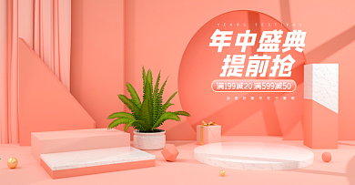 C4D年中盛典提前购母婴奶瓶海报模板