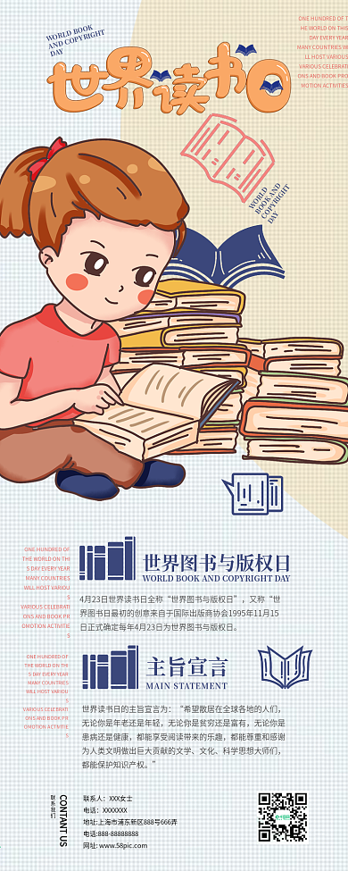 手绘卡通风世界图书版权日信息长图