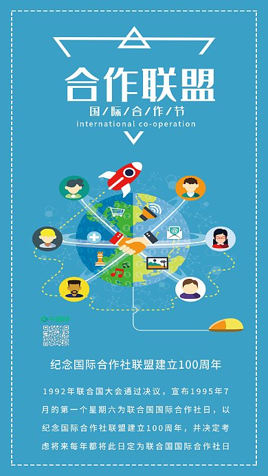 原创国际合作节团结合作共赢配图