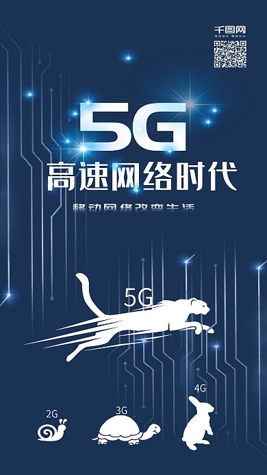 科技风5G高速网络时代手机用图