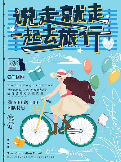 原创插画极简毕业旅行海报