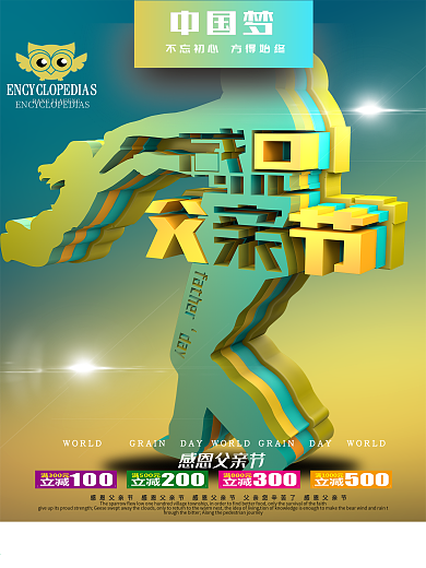 感恩父亲节c4d创意海报