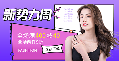 天猫淘宝潮人紫色几何剪切banner