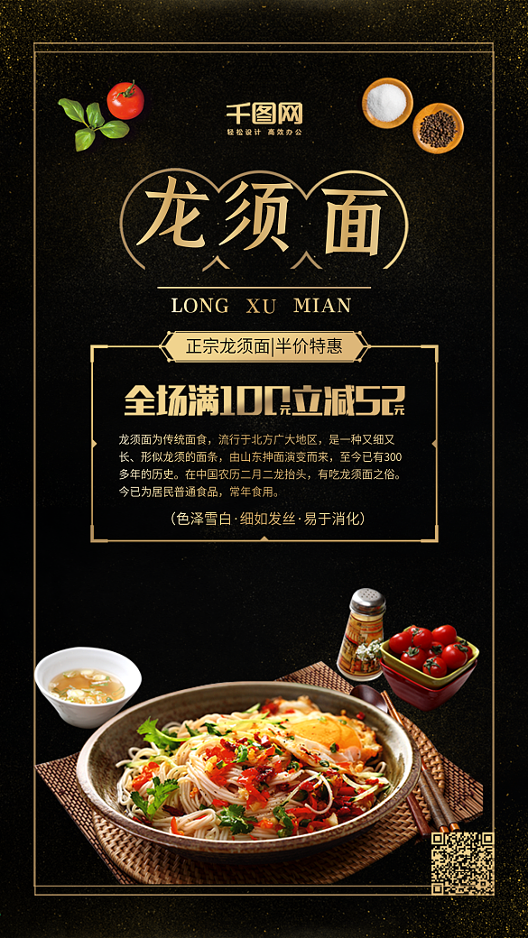 黑色龙须面美食促销广告