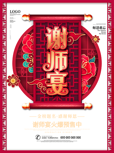 原创红色喜庆卷轴金榜题名谢师宴预定海报