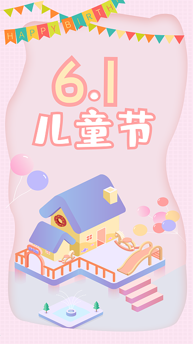 六一儿童节小清新粉色小彩旗气球手机海报
