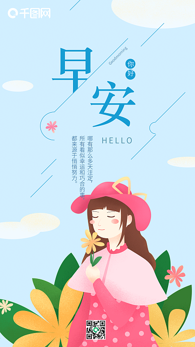 你好早安蓝色原创女孩插画小清新手机用图