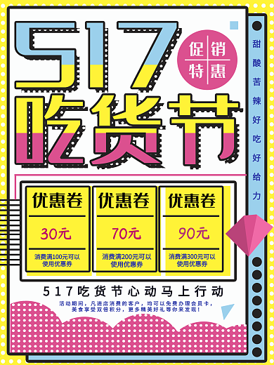 孟菲斯风格517吃货节促销海报