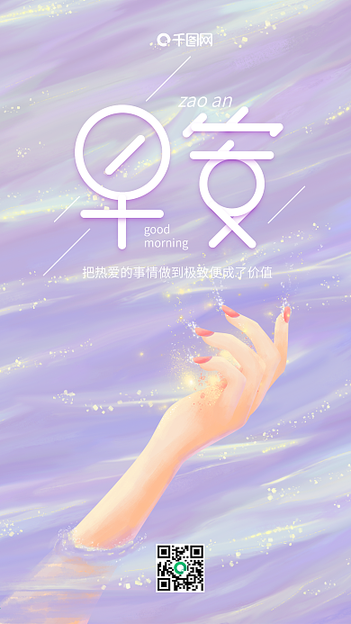 早安你好浅紫色治愈系插画手机用图