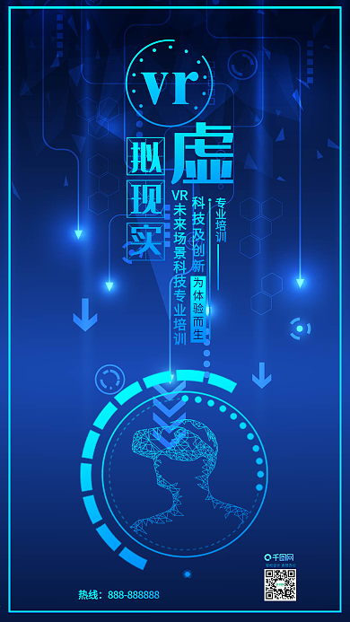 蓝色VR科技虚拟现实科技手机配图