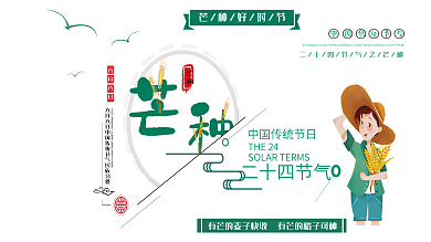 清新简约芒种节气宣传展板