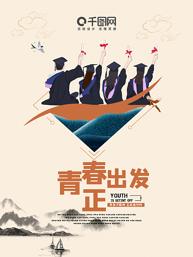 青春正出发旅行海报