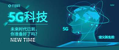 科技风5G科技时代微信公众号封面