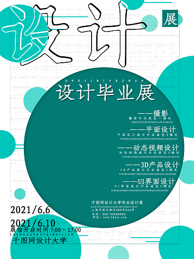 2019年创意毕业设计海报