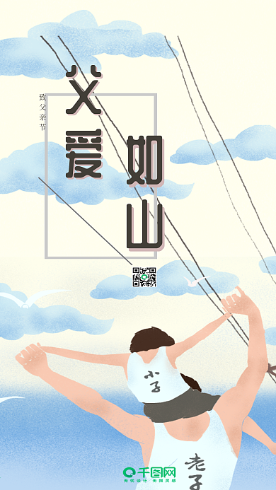 父亲父爱如山手机用图