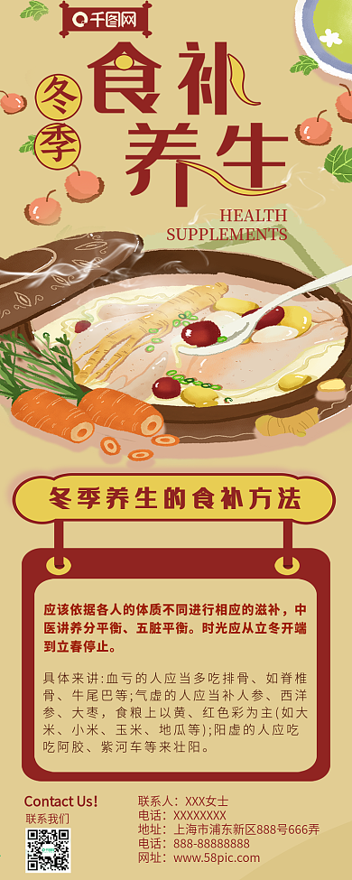 手绘食补养生介绍信息长图