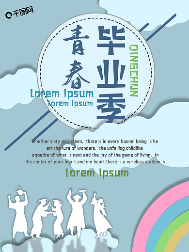 青春毕业季宣传海报毕业青春6