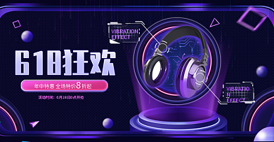 天猫618年中狂欢数码3Cbanner