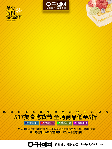 创意精品美食黄色517美食吃货节促销海报