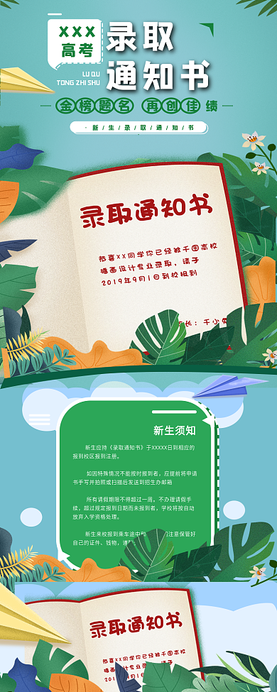 高考录取通知书信息长图