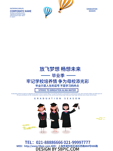 蓝色小清新毕业季海报设计