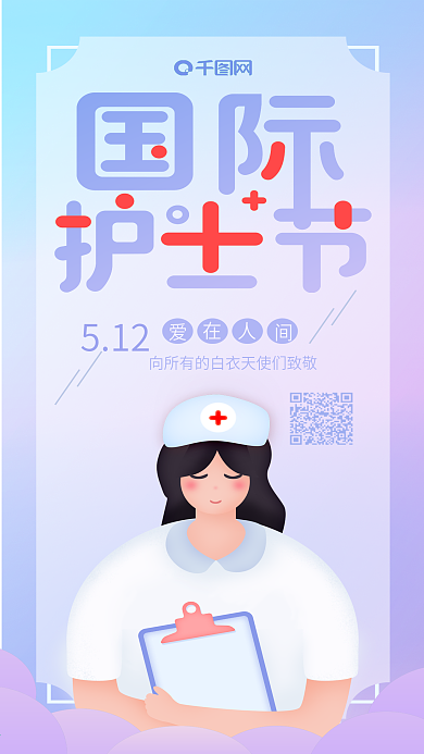 插画温馨手绘风国际护士节宣传海报