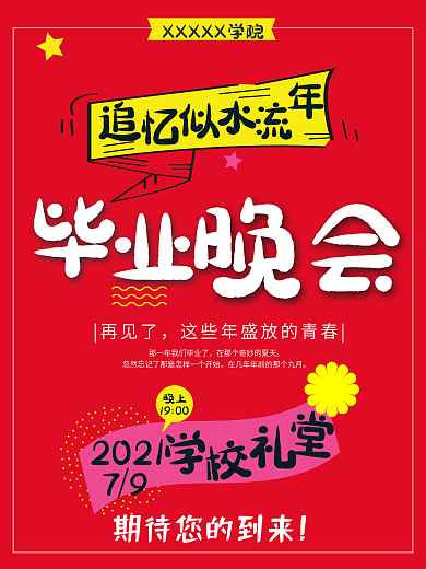 毕业海报
