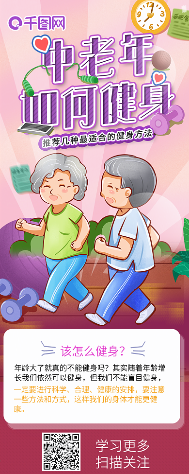 中老年健身介绍信息长图2