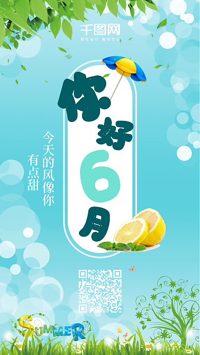 清新6月你好手机用图