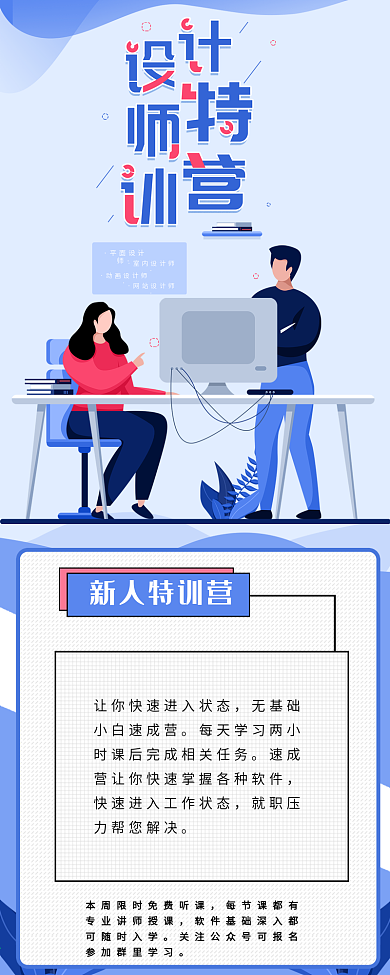 设计师培新朋友圈裂变课程详细介绍信息长图