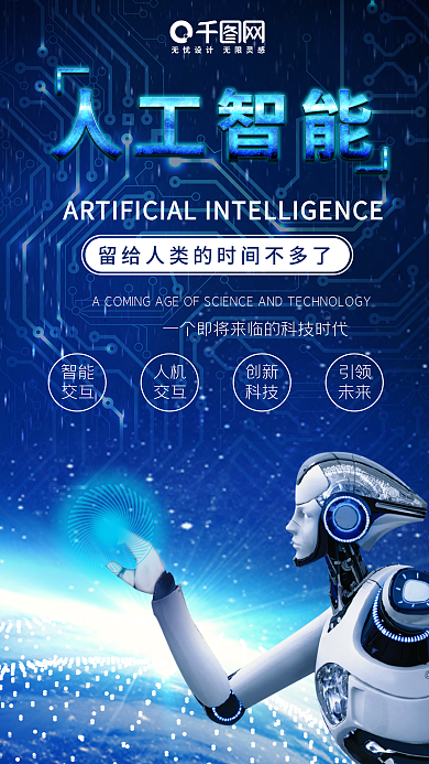 人工智能VR人类科技风手机用图地球