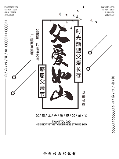 父爱如山父亲节海报设计