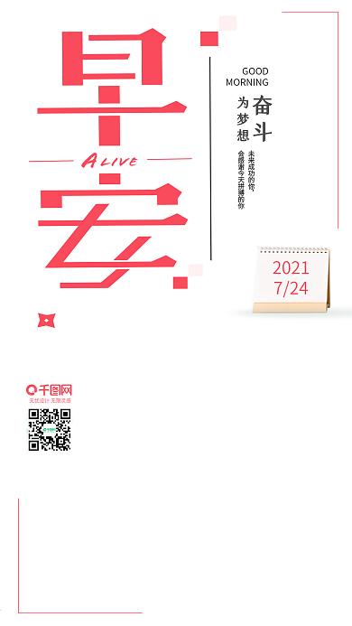 原创小清新创意字体早安手机用图