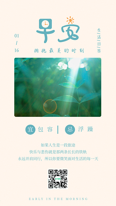 新媒体用图早安日签手机海报