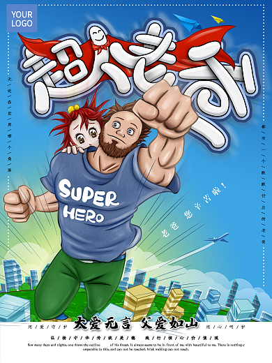 原创手绘父亲节父爱海报