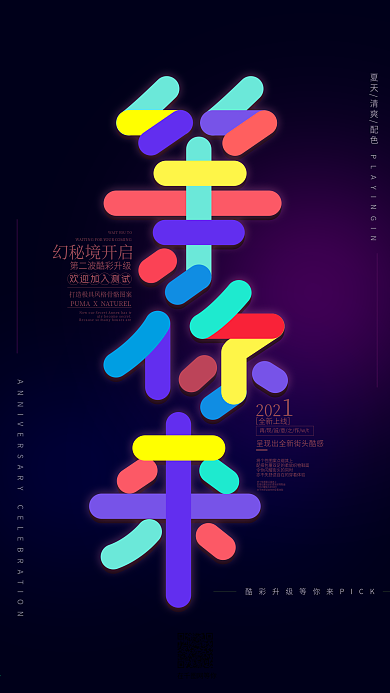 等你来多彩叠加手机用图