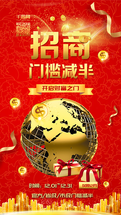 喜庆红色微商朋友圈代理招募手机配图