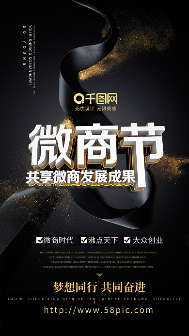 微商节海报微商海报朋友圈微商宣传黑色大气