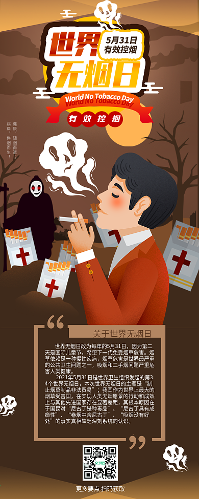 世界无烟日手绘风卡通可爱戒烟信息长图