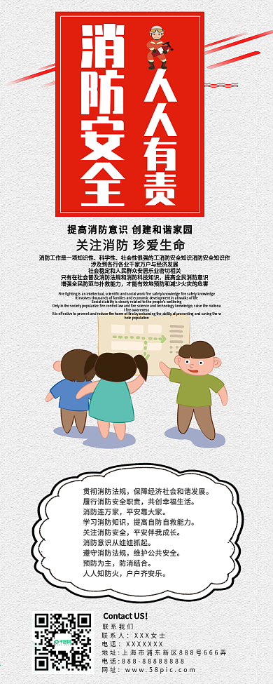 简约扁平卡通风消防安全信息长图