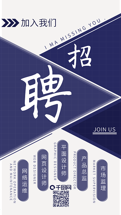 扁平风校园招聘简约手机海报用图