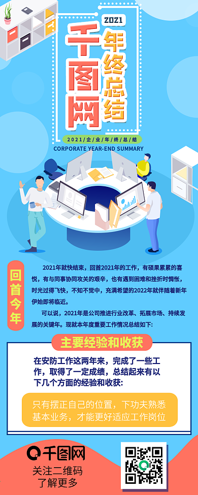 年终总结2.5d报告手绘卡通工作信息长图