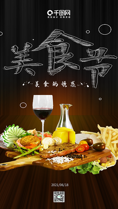 精美大气黑色背景美食节海报
