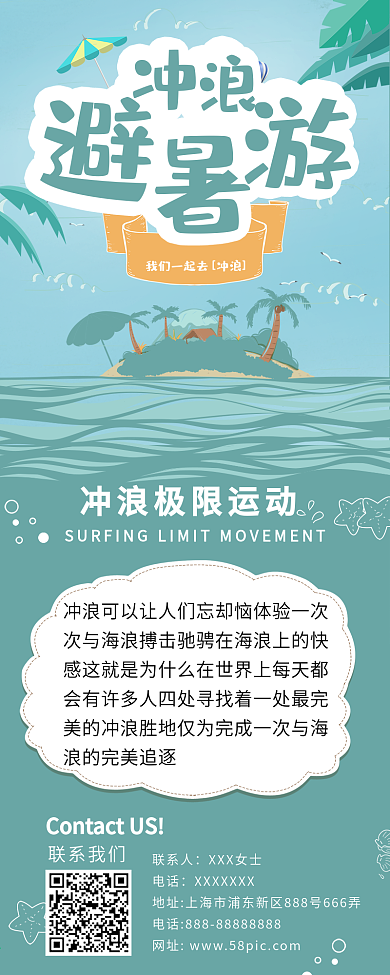 插画风夏季避暑冲浪公众号信息长图
