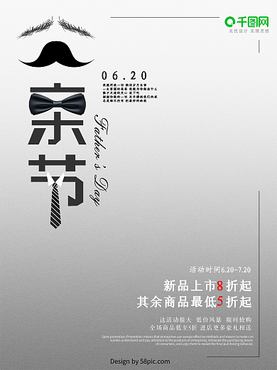 高端大气简约风父亲节促销海报