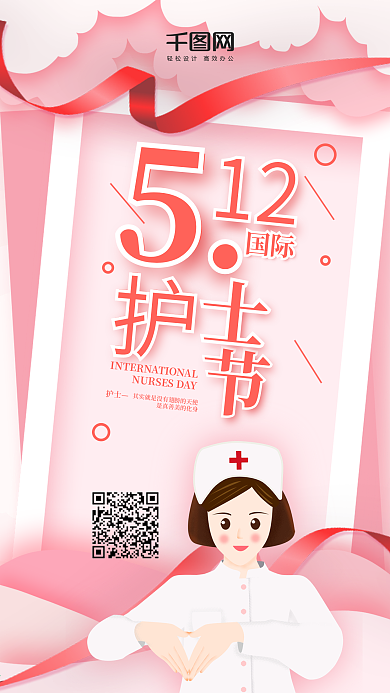 浪漫唯美512护士节手机用图套图