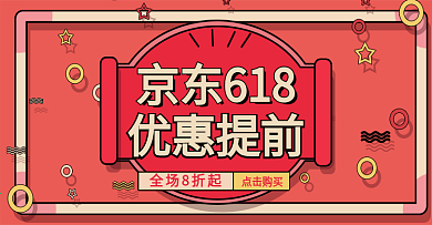 红色孟菲斯微立体618年中大促提前购海报