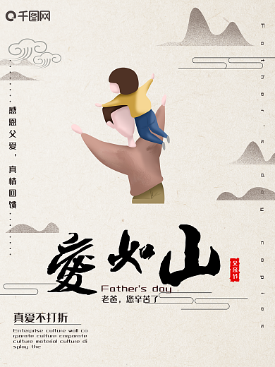 父亲节促销海报