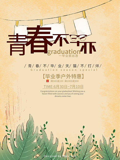 复古风格毕业季户外促销海报