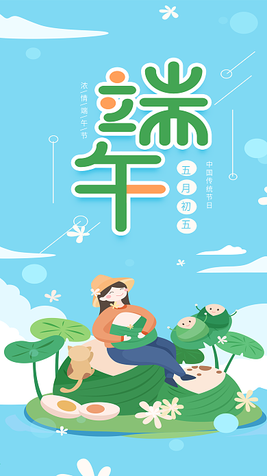 端午节粽子中国传统节日蓝色手机用图